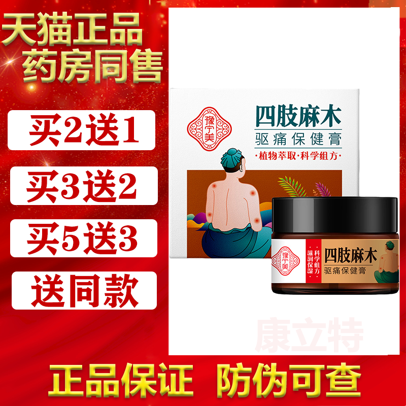 买2送1/3送2豫宁美四肢麻木驱痛保健膏30g手脚四肢膝盖足跟 正品