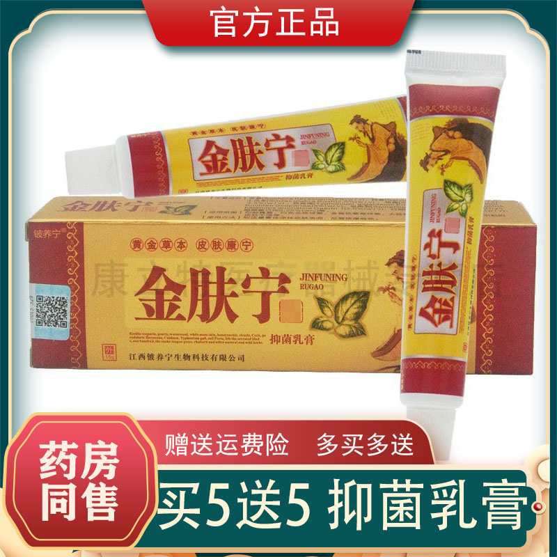 铍养宁金肤宁抑菌乳膏5送5草本软膏正品皮肤外用乳膏江西成人