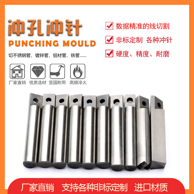 不锈钢防盗网液压冲孔机模具冲针冲头 楼梯扶手冲弧模具中模刀