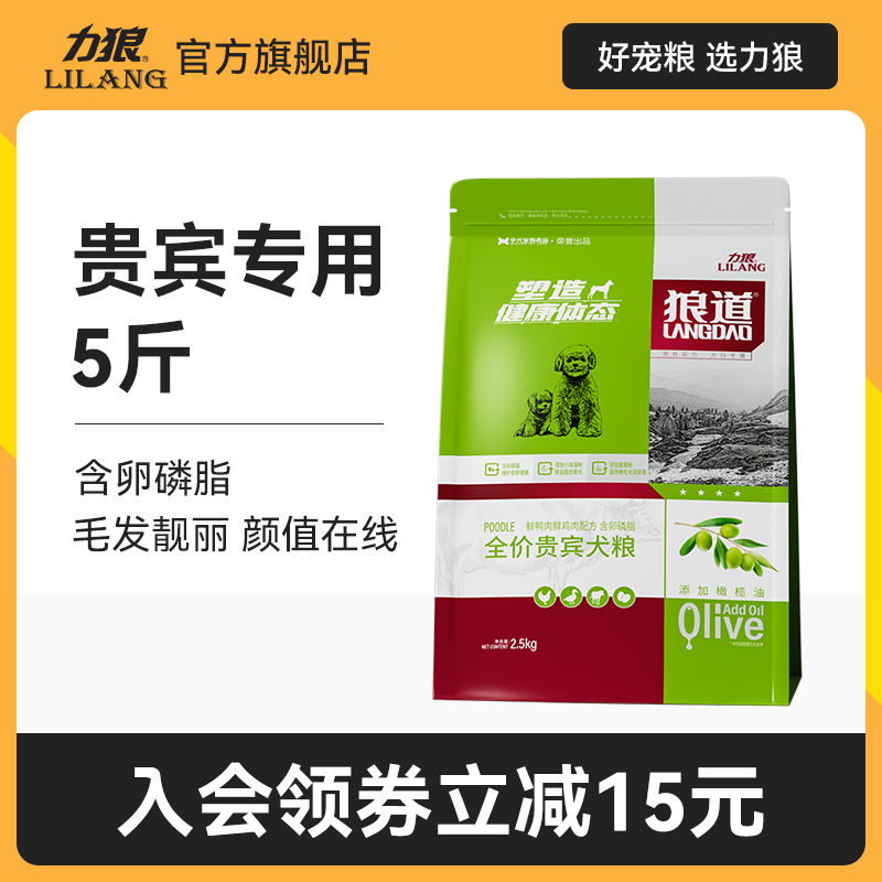 力狼狼道狗粮2.5kg贵宾专用粮泰