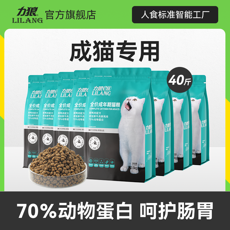 力狼猫粮成猫专用蓝猫布偶猫全价猫粮