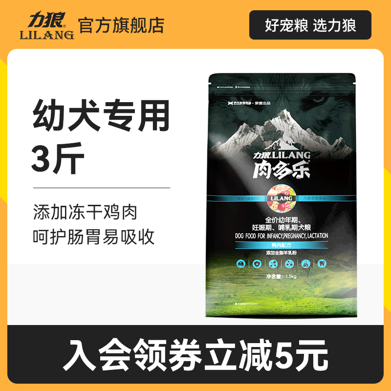 力狼肉多乐狗粮1.5kg柯基金毛萨