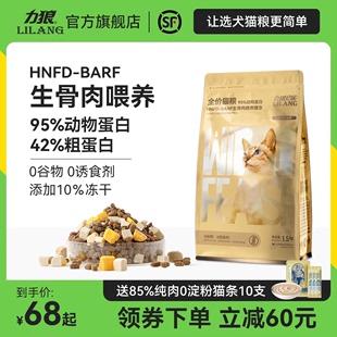 力狼猫粮三拼冻干猫粮成猫幼猫无谷全价猫粮旗舰店官方正品1.5kg