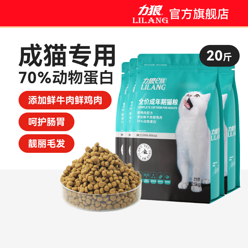 力狼猫粮10kg成猫专用美短英短布