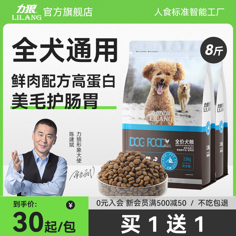 力狼鸭肉梨狗粮成犬幼犬通用型泰迪比熊金毛柯基小型犬专用粮10斤