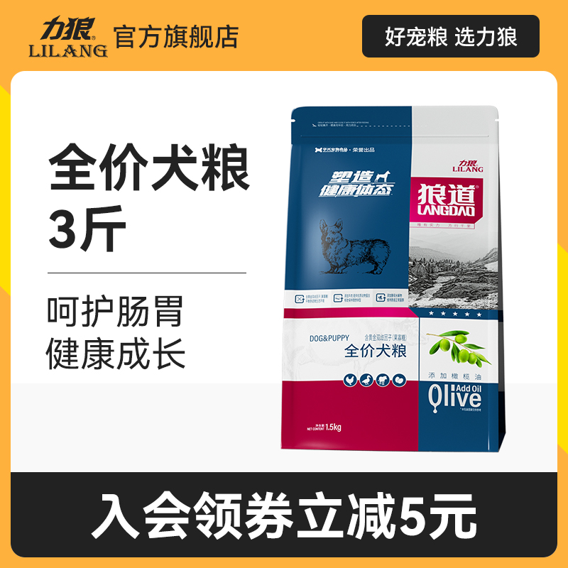 狼道狗粮力狼1.5kg小型大型贵宾