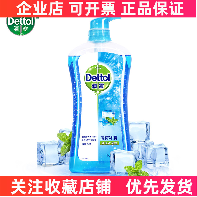 Dettol滴露健康沐浴露薄荷冰爽950g 沐浴露清凉好冲洗不假滑