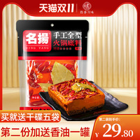 名扬火锅底料特辣牛油500g手工全型四川家用冒菜料麻辣香锅鱼调料