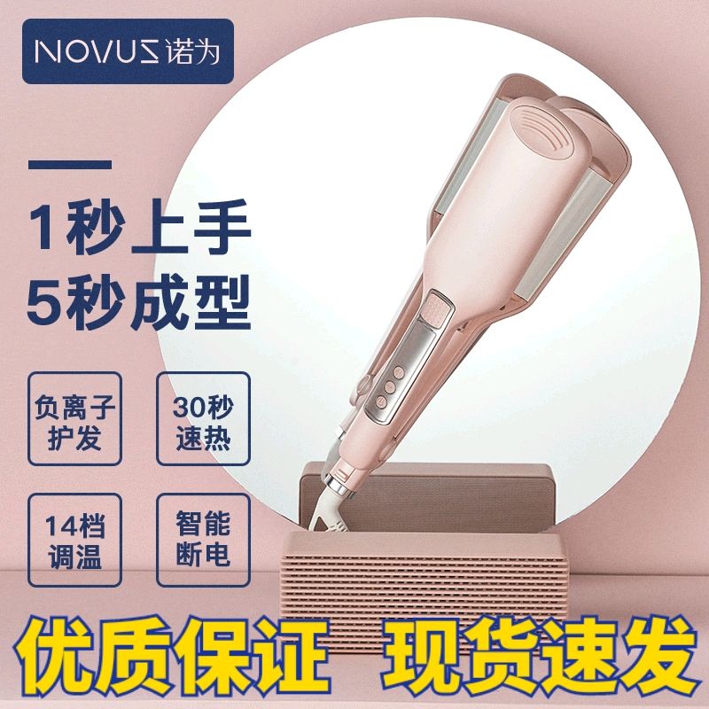 NOVUS诺为负离子水波纹蛋卷发棒28懒人烫发器大卷波浪夹板NV210AI在类目 个人护理/保健/按摩器材, 美发工具, 卷/直发器中 - 来自Buy2taobao.com提供专业的淘宝代购服务