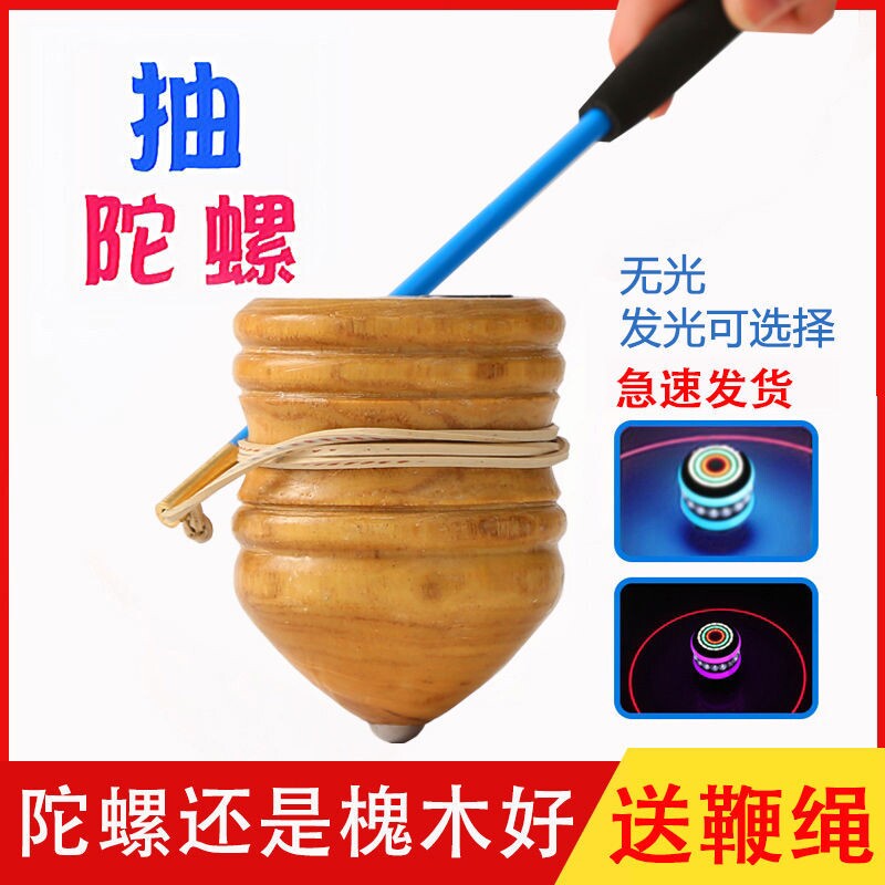 陀螺成年 大号80后90后儿时怀旧玩具陀螺专用鞭绳传统老式健身木