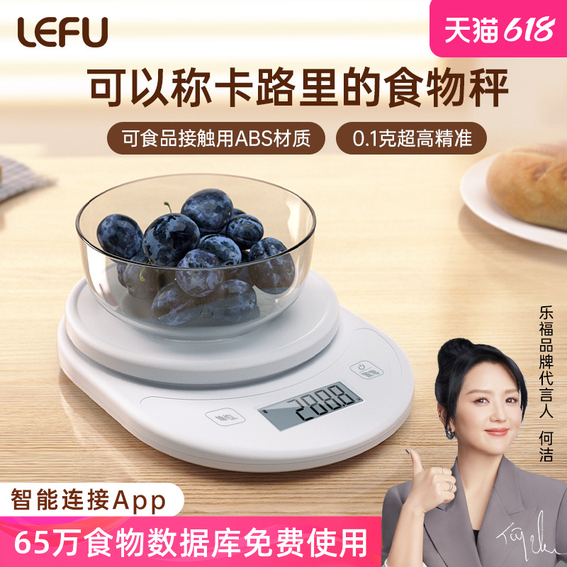 LEFU乐福电子秤精准电子称小型烘