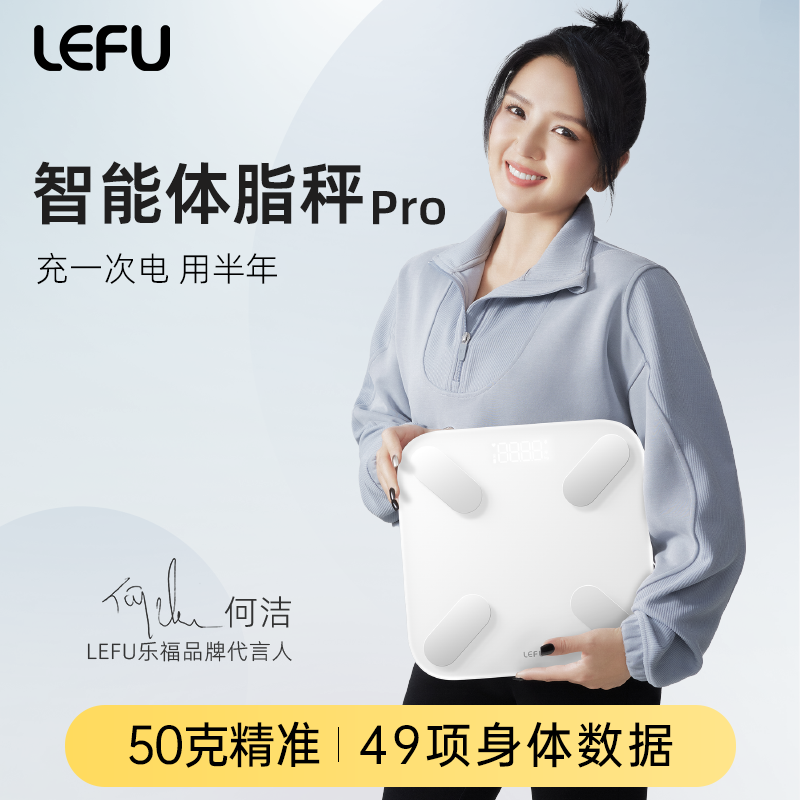 LEFU乐福智能体脂秤家用精准专业