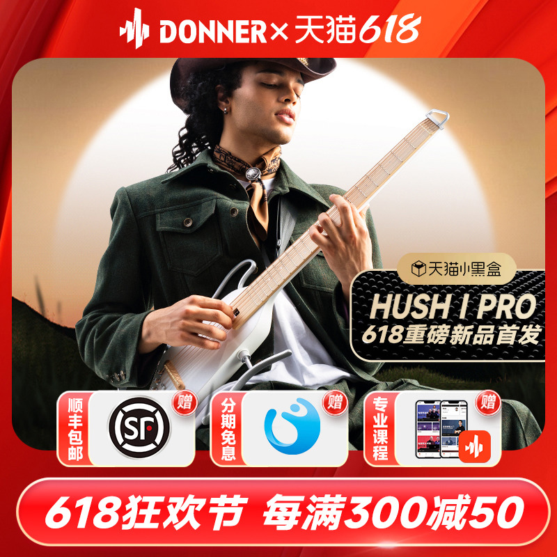 donner唐农轻音民谣吉他HUS