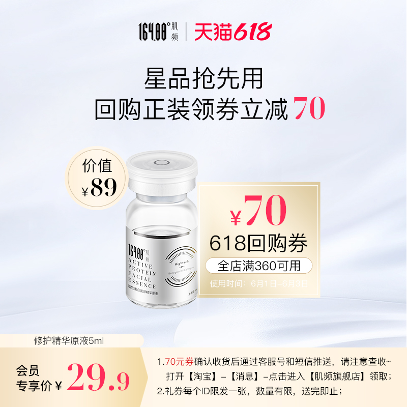 164.88°肌频胶原蛋白修护精华原液单支 赠70元店铺回购券|ruв категории Средства для ухода за собой, лицевой сущность - от Buy2taobao.com для оказания профессиональной услуги покупки агента Taobao
