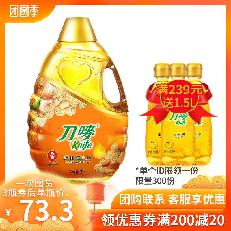 香港knife刀唛花生油2.2L 植物浓香食用油 物理压榨 刀麦油小瓶装|ruв категории зерно риса/север и Юг сухих грузов/приправы, растительное масло/Ароматизированные масла, арахисовое масло - от Buy2taobao.com для оказания профессиональной услуги покупки агента Taobao