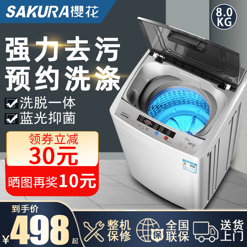 樱花洗衣机家用小型全自动租房宿舍学生宝宝迷你烘干洗脱一体波轮