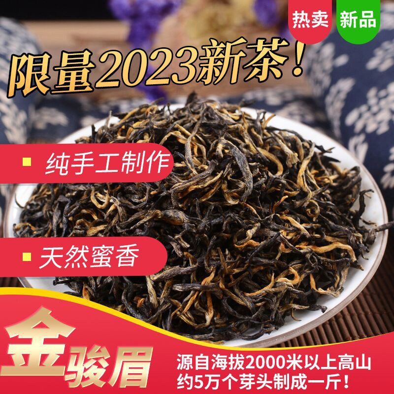 2024新茶金骏眉红茶特级正宗浓香