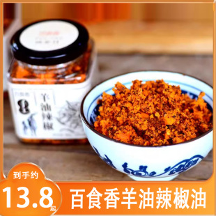 百食香羊油辣椒油河南羊肉汤烩面饸饹面砂锅面红油辣椒调料香辣