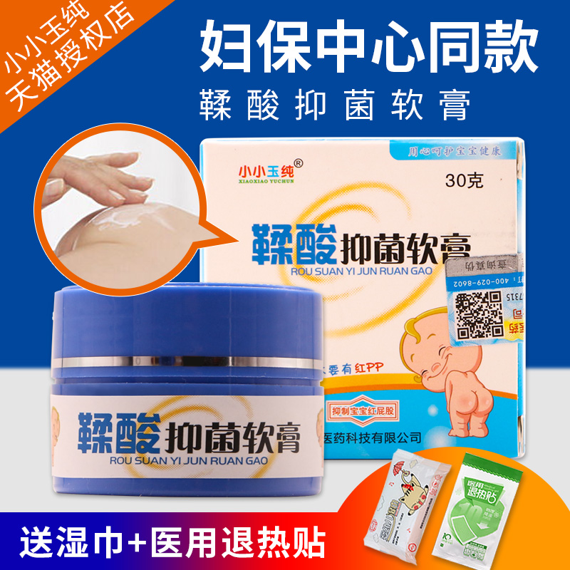 小小玉纯鞣酸软膏婴儿抑菌护臀膏新生正品北京市乳膏
