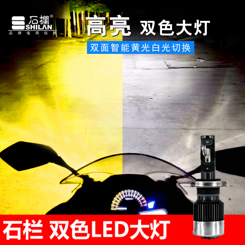 石栏摩托车LED大灯改装超亮双色白