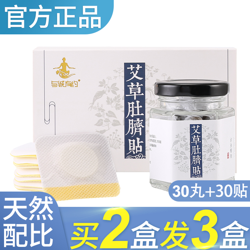 与诚有约肚脐贴宫寒正品祛湿艾草艾灸贴南师南怀瑾艾炙贴瘦大肚子
