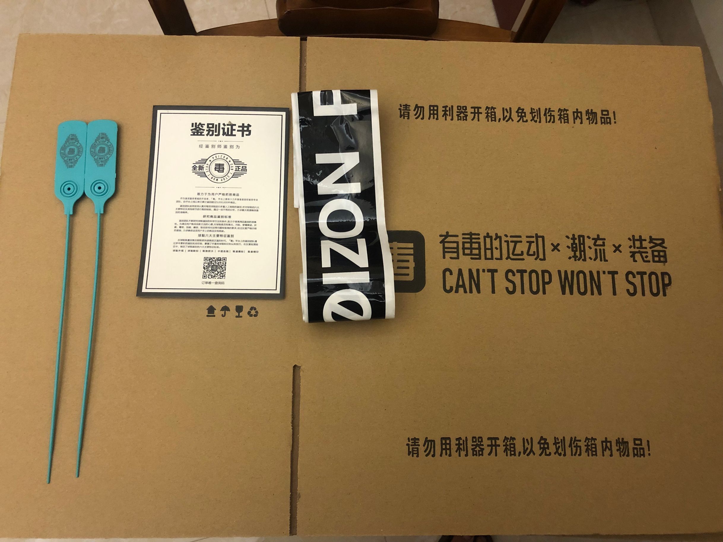 防伪标签牌吊牌毒app鉴定书毒盒四件套毒防盗扣毒鞋盒胶带包装