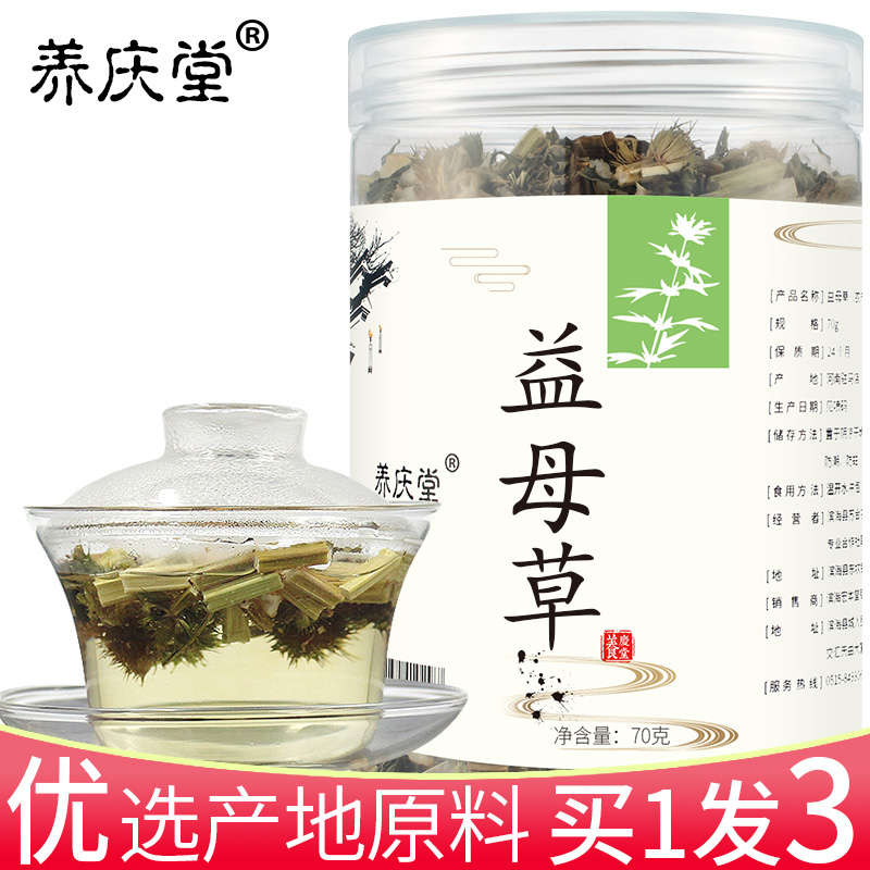 益母草花茶催姨妈红糖催经茶气血泡茶泡脚中药材野生干益母草茶