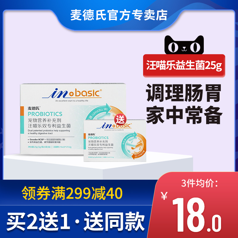 麦德氏益生菌狗狗调理肠胃吃的泰迪金毛拉稀幼犬猫专用宠物肠胃宝