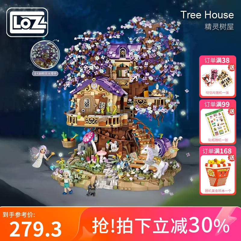 LOZ夜光精灵树屋 满天星发光积木成人高难度巨大型拼装玩具房模型