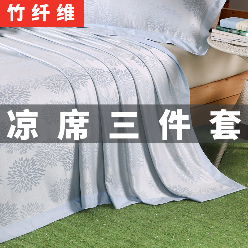夏季竹浆纤维凉席三件套冰丝单双人床单家用宿舍可折叠可机洗水洗