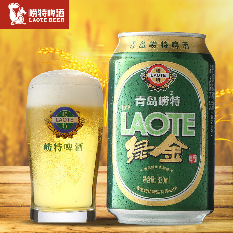 山东特产 青岛崂特啤酒 绿金啤酒330ml*24听啤酒整箱
