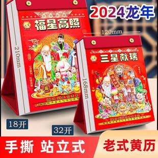 龙年2024年手撕日历立式台历桌面摆件可撕老皇历老式农历黄历挂历