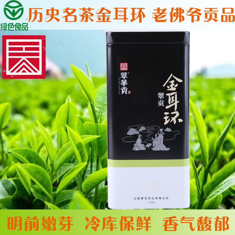 翠华贡云南大关翠华茶高山茶叶高级绿茶铁罐2021新茶提神试喝春茶