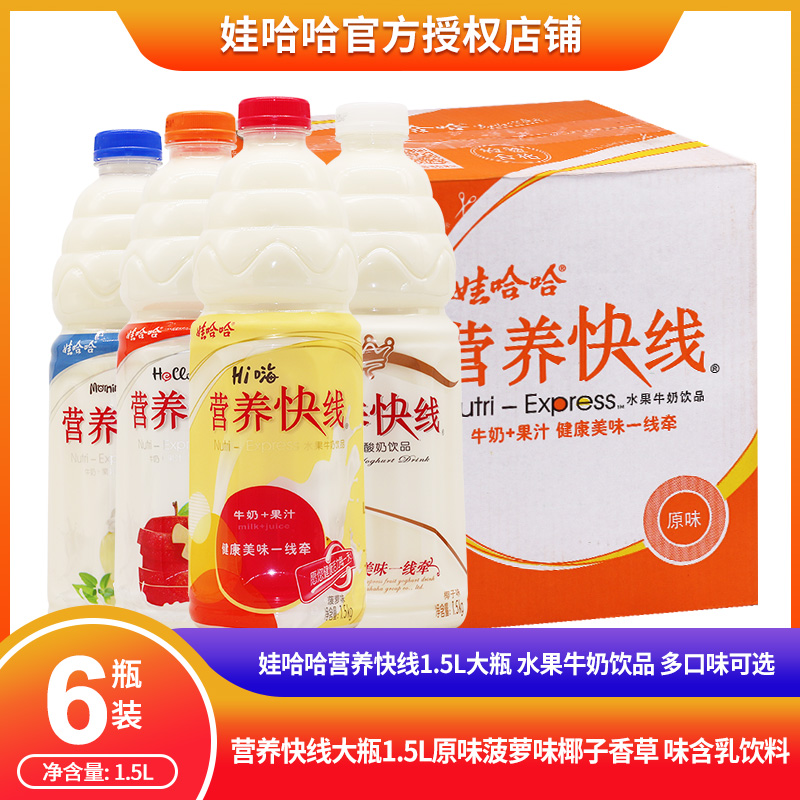 娃哈哈营养快线15l大瓶果汁酸奶牛奶复合饮料3瓶份特惠多省包邮