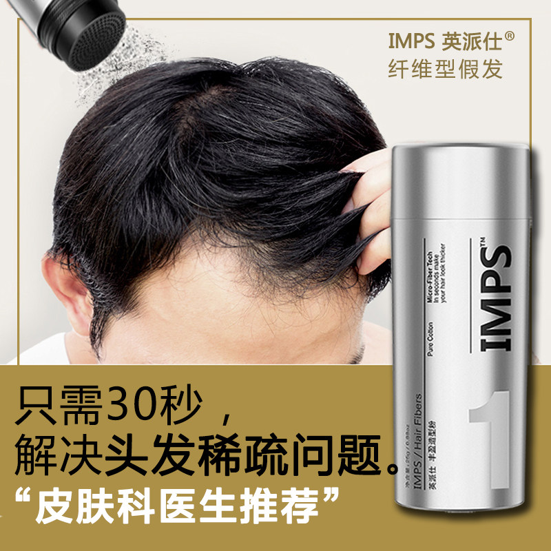 补发纤维粉神器假发粉增发英派仕头发少密发浓密发际线增多美填充