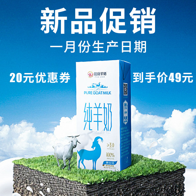 瑞康羊奶纯山羊奶新鲜液态脱膻生羊乳儿童成人早餐奶200ml6盒