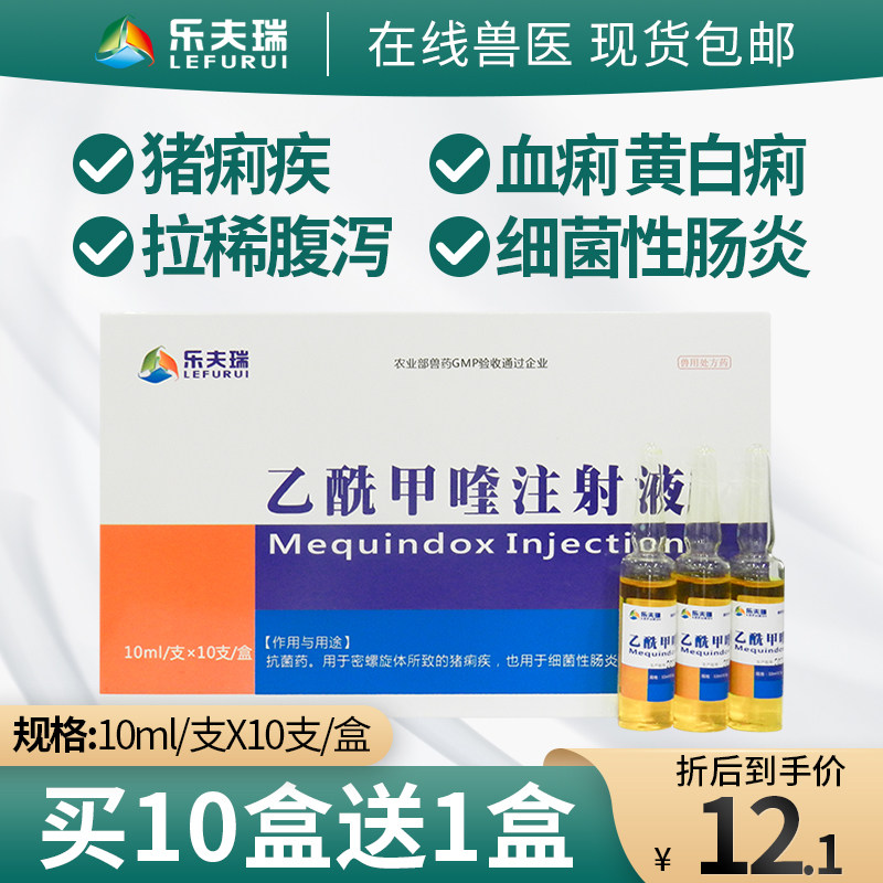 痢菌净兽用5%猪牛羊细菌性痢疾用药肠炎注射液腹泻乙酰甲喹注射液