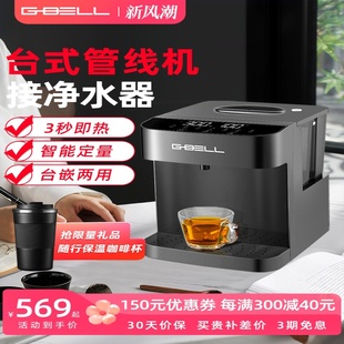 G-BELL即热式饮水机家用大容量台速热上置桶装水式管线机桌面智能