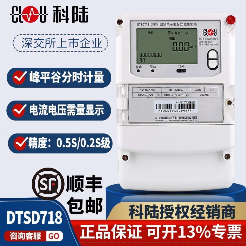 正品深圳科陆DSSD718三相三线多功能电能表高压3X100V电表0.5S级