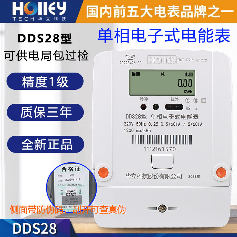 正品杭州华立DDS28型单相电子式电能表220V有功5(60)A液晶电度表