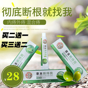 云南药白药痔痔膏强力痔根断痔内药膏soos痔疮痔根断进口正品德国