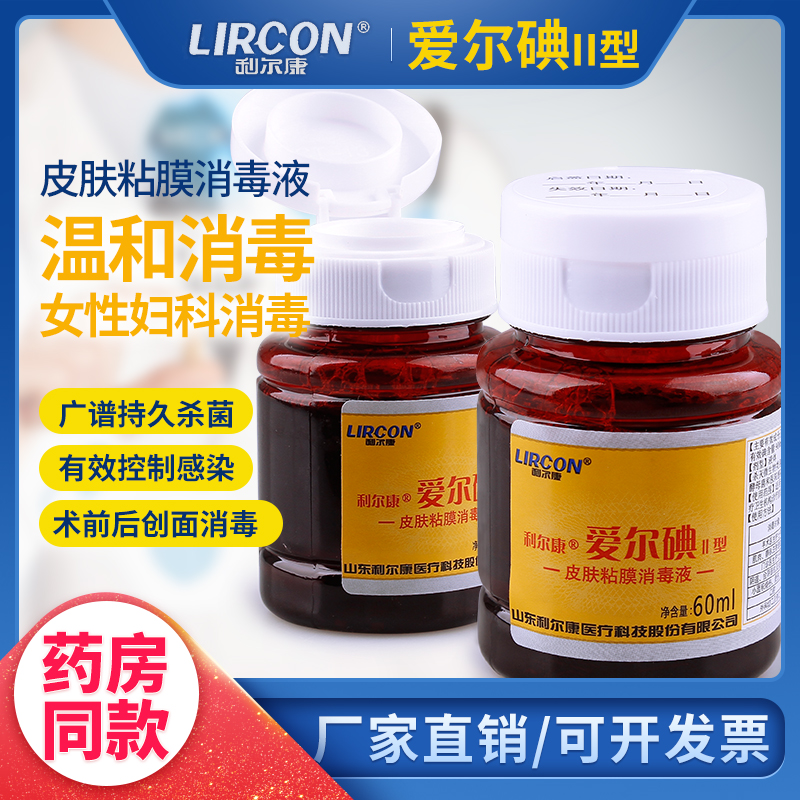 利尔康医用碘伏消毒液爱尔碘2型皮肤黏膜消毒液典伏新生儿妇科