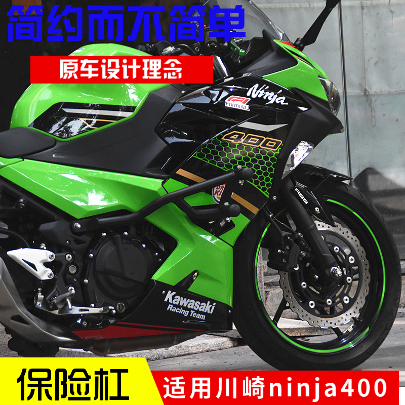 适用川崎ninja400保险杠忍者400竞技防摔护杠水箱罩机车改装配件