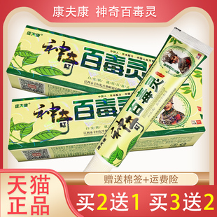 【官方正品】康夫康神奇百毒灵草本抑菌乳膏 神奇百毒灵乳膏正品