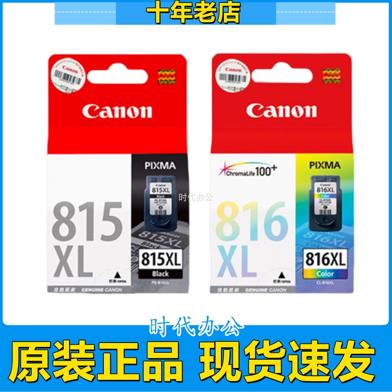 原装佳能815XL 816XL MP236 259 288 IP2780 368黑彩色大容量墨盒