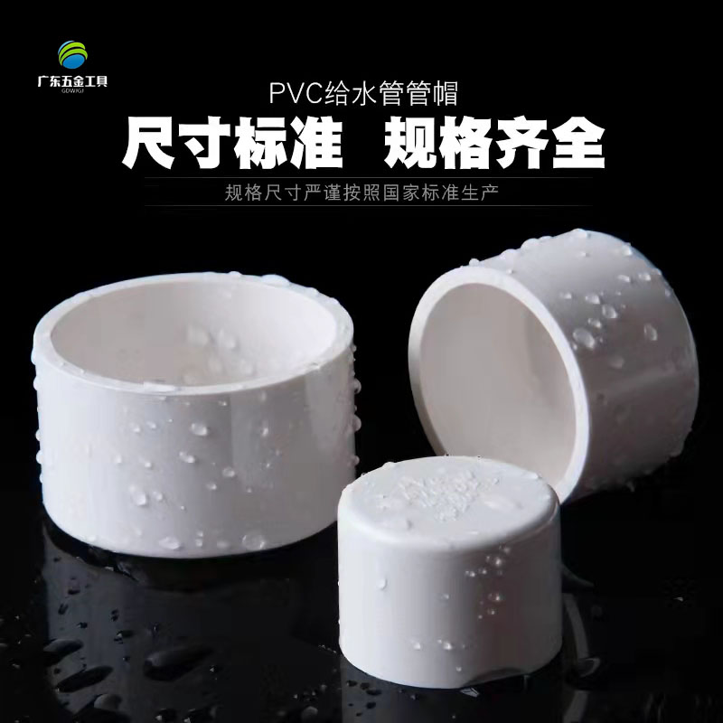 PVC管帽 堵头闷头盖子 工业级封头 圆形管盖20 25 32 40 50 63 75