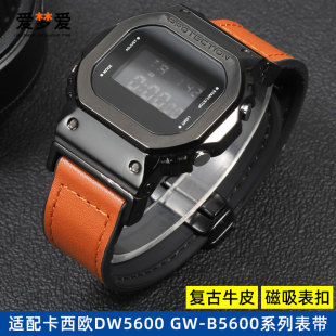 适配卡西欧G-SHOCK小方块DW5600/5610 GWB5600改装磁吸扣手表带男