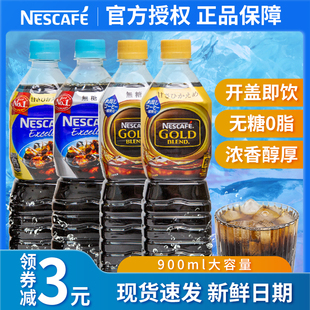 日本进口Nescafe雀巢即饮咖啡金牌黑咖啡Excella美式咖啡提神饮料