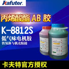 卡夫特K-8812S丙烯酸AB胶水 硬质材料粘接 电子电器粘结低气味