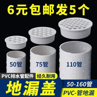 PVC地漏盖下水道过滤网内堵50下水阳台防堵110装修排水管配件大全